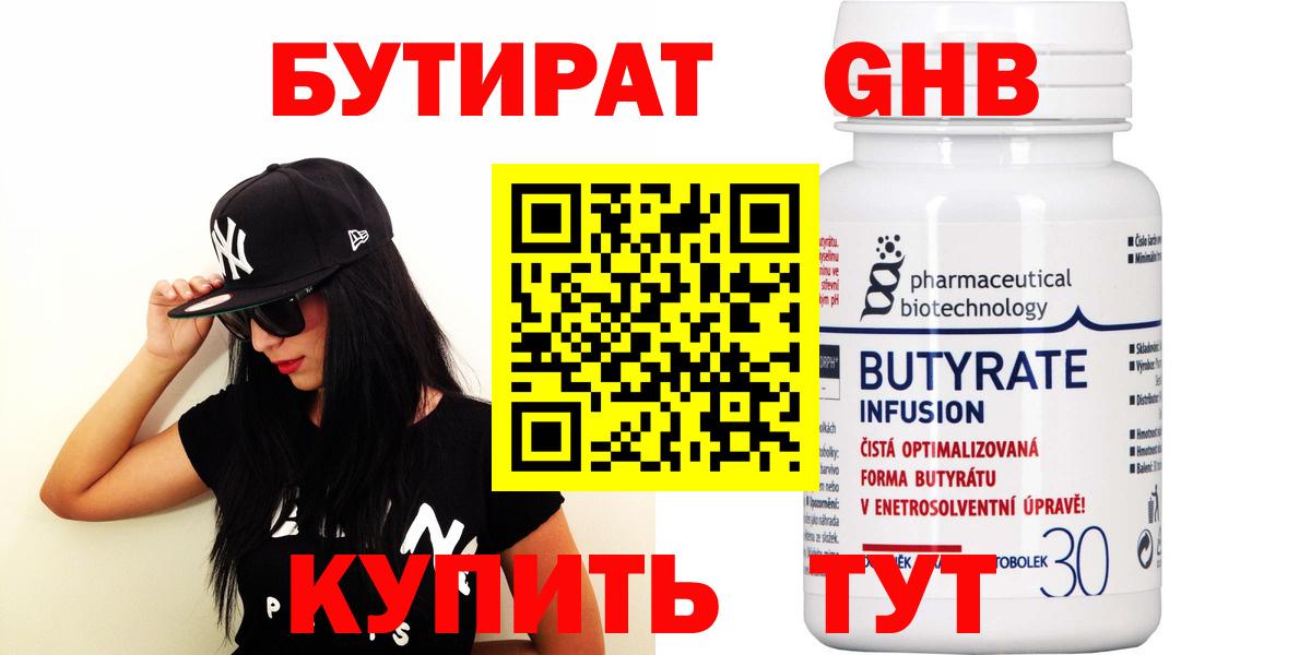 Георгиевск  Бутират жидкий экстази  Вход с VPN 
