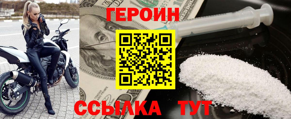 ГЕРОИН хмурый Георгиевск