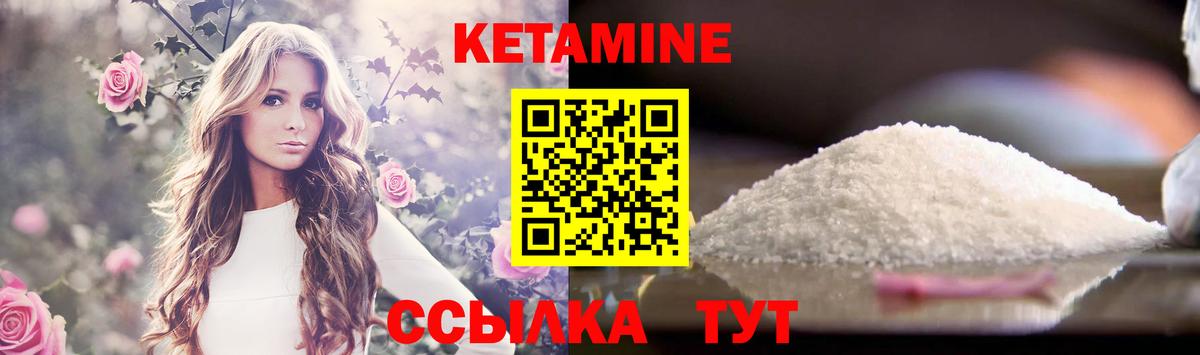 КЕТАМИН ketamine Георгиевск