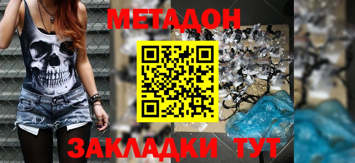 МЕТАДОН methadone Георгиевск