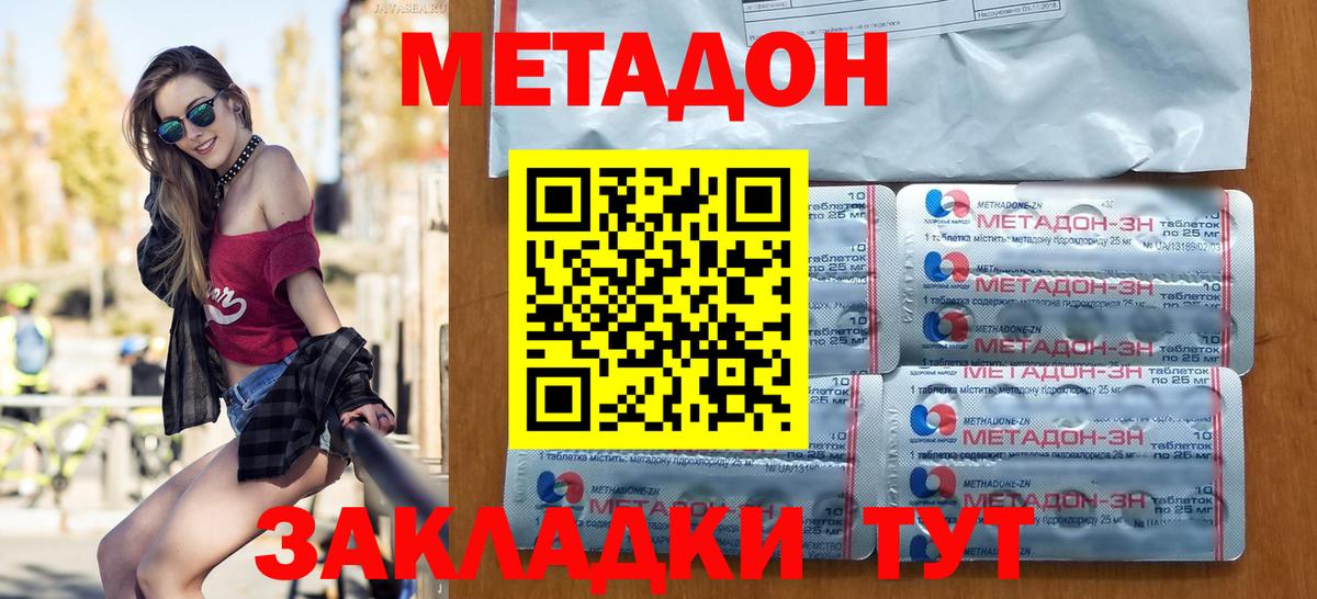 Метадон methadone  Метадон methadone  Вход с VPN  Георгиевск 