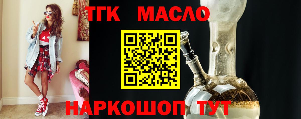 ТГК THC oil Георгиевск