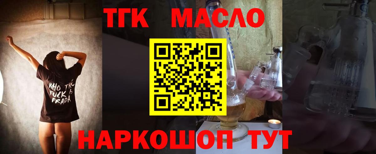 ТГК гашишное масло  Вход с VPN  Дистиллят ТГК жижа  Георгиевск 
